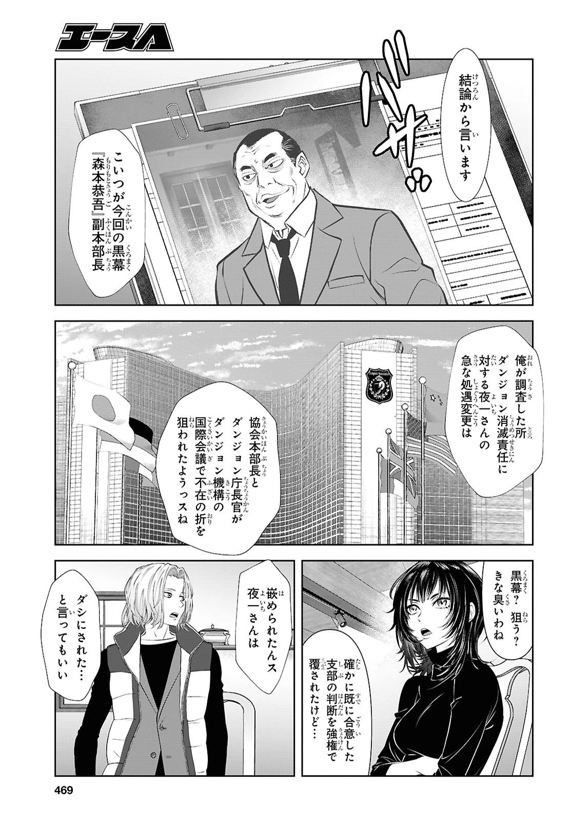 隻眼錬金剣士のやり直し奇譚 第13話 - 9