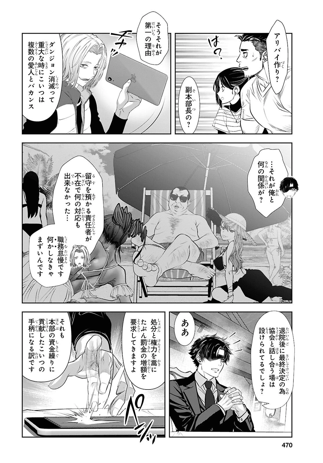 隻眼錬金剣士のやり直し奇譚 第13話 - 10