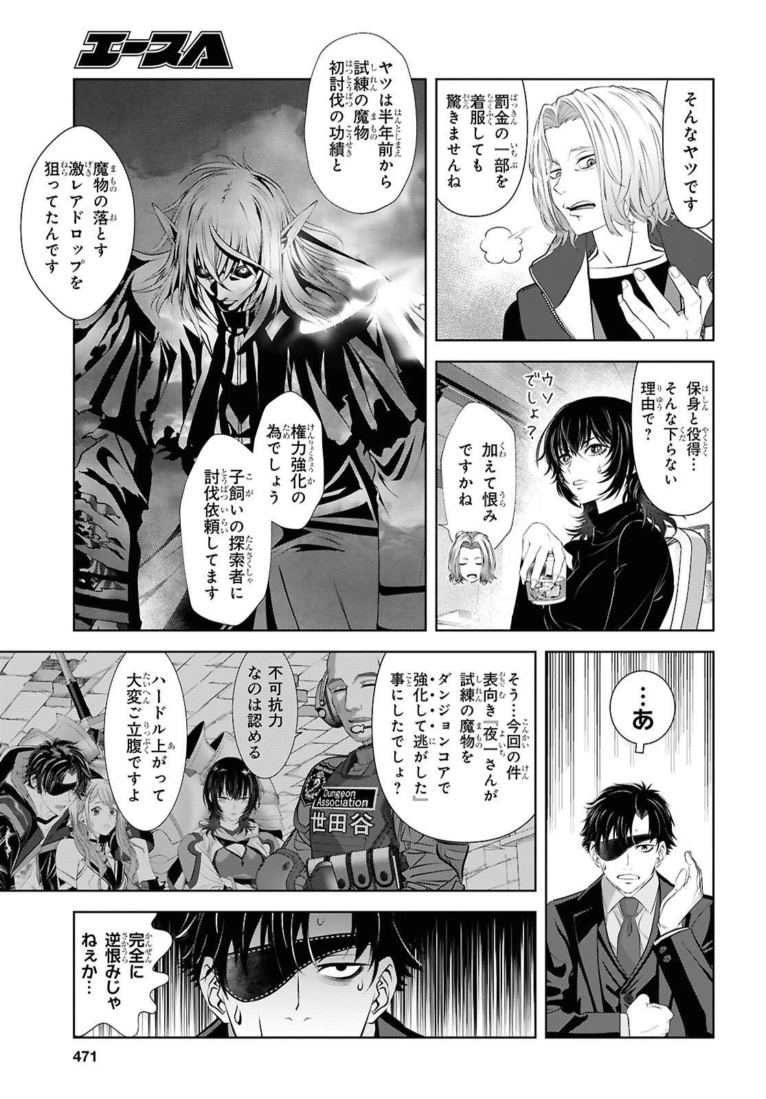 隻眼錬金剣士のやり直し奇譚 第13話 - 11