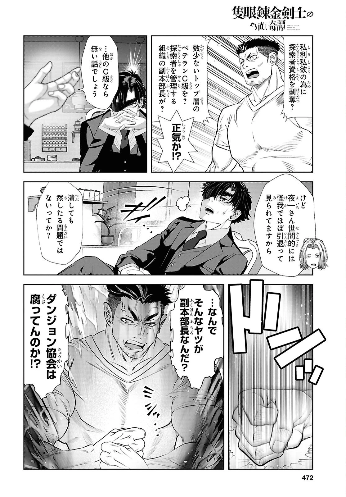 隻眼錬金剣士のやり直し奇譚 第13話 - 12