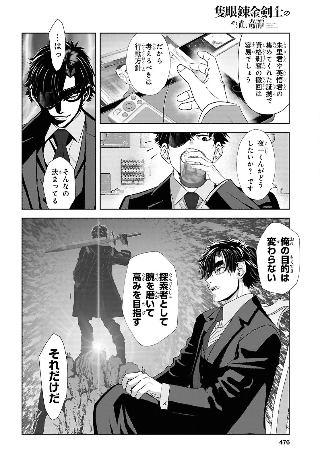 隻眼錬金剣士のやり直し奇譚 第13話 - 16