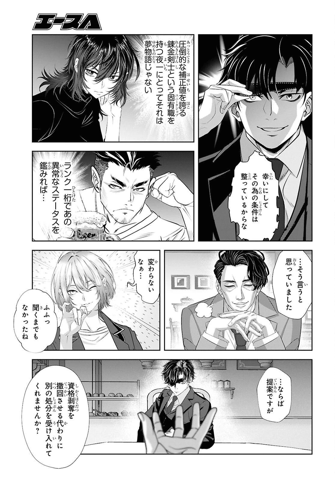 隻眼錬金剣士のやり直し奇譚 第13話 - 17