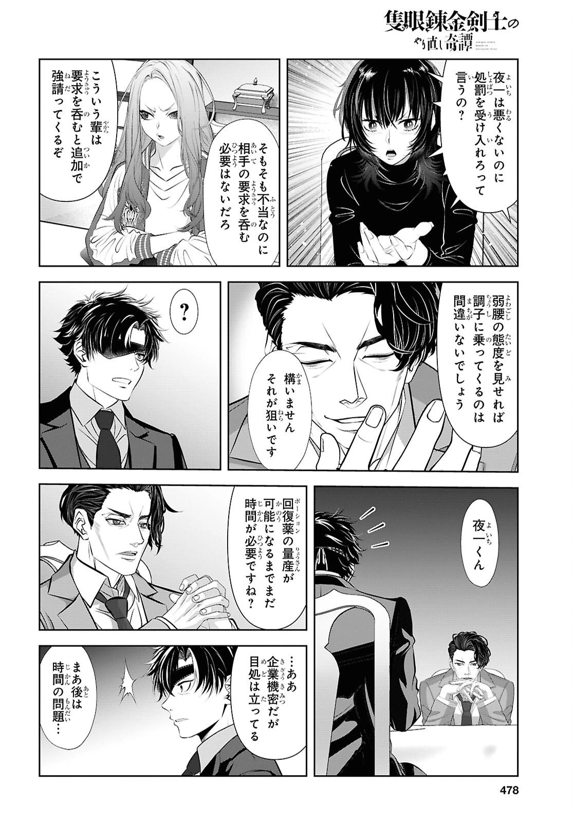 隻眼錬金剣士のやり直し奇譚 第13話 - 18