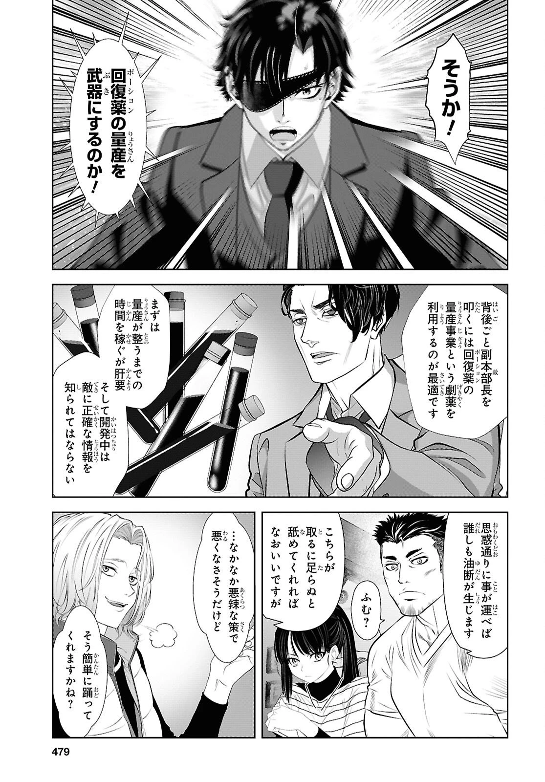 隻眼錬金剣士のやり直し奇譚 第13話 - 19