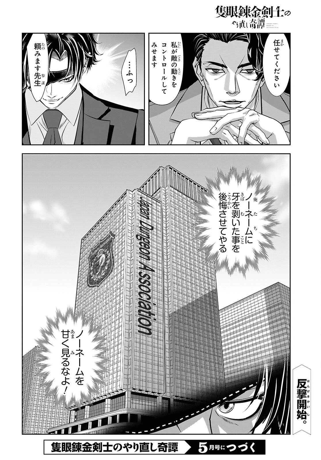 隻眼錬金剣士のやり直し奇譚 第13話 - 20