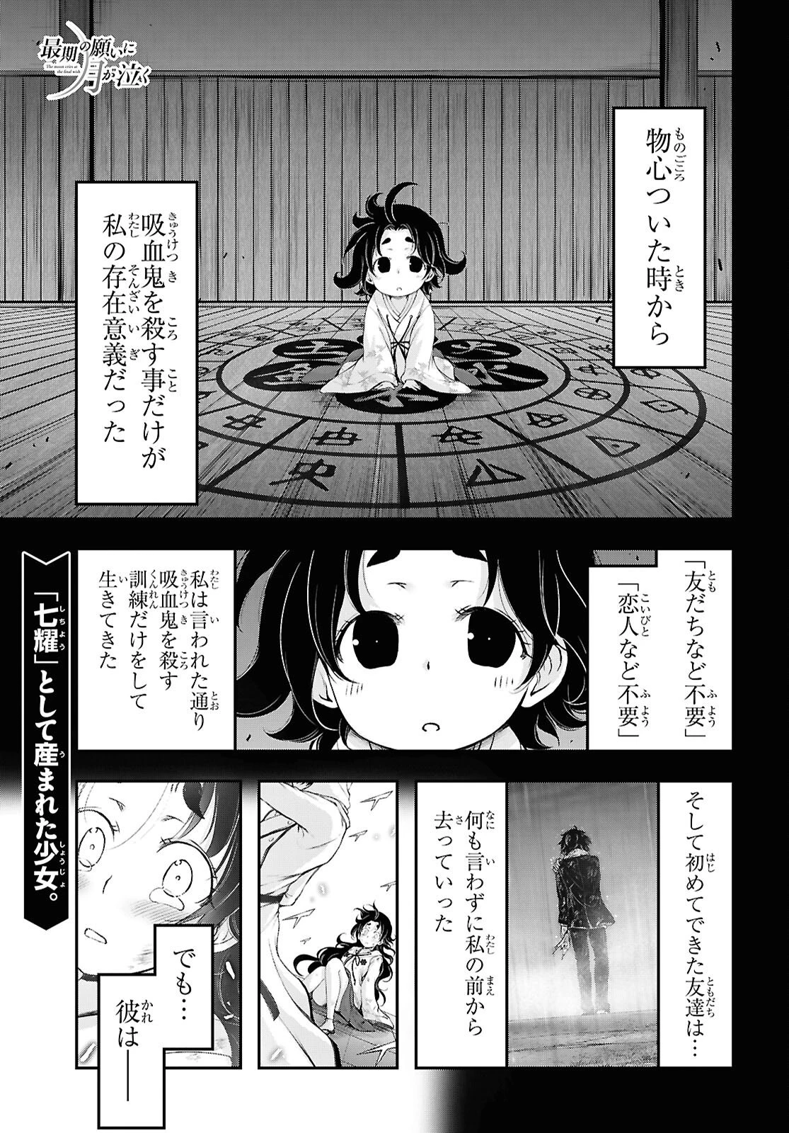 最期の願いに月が泣く 第8話 - 1