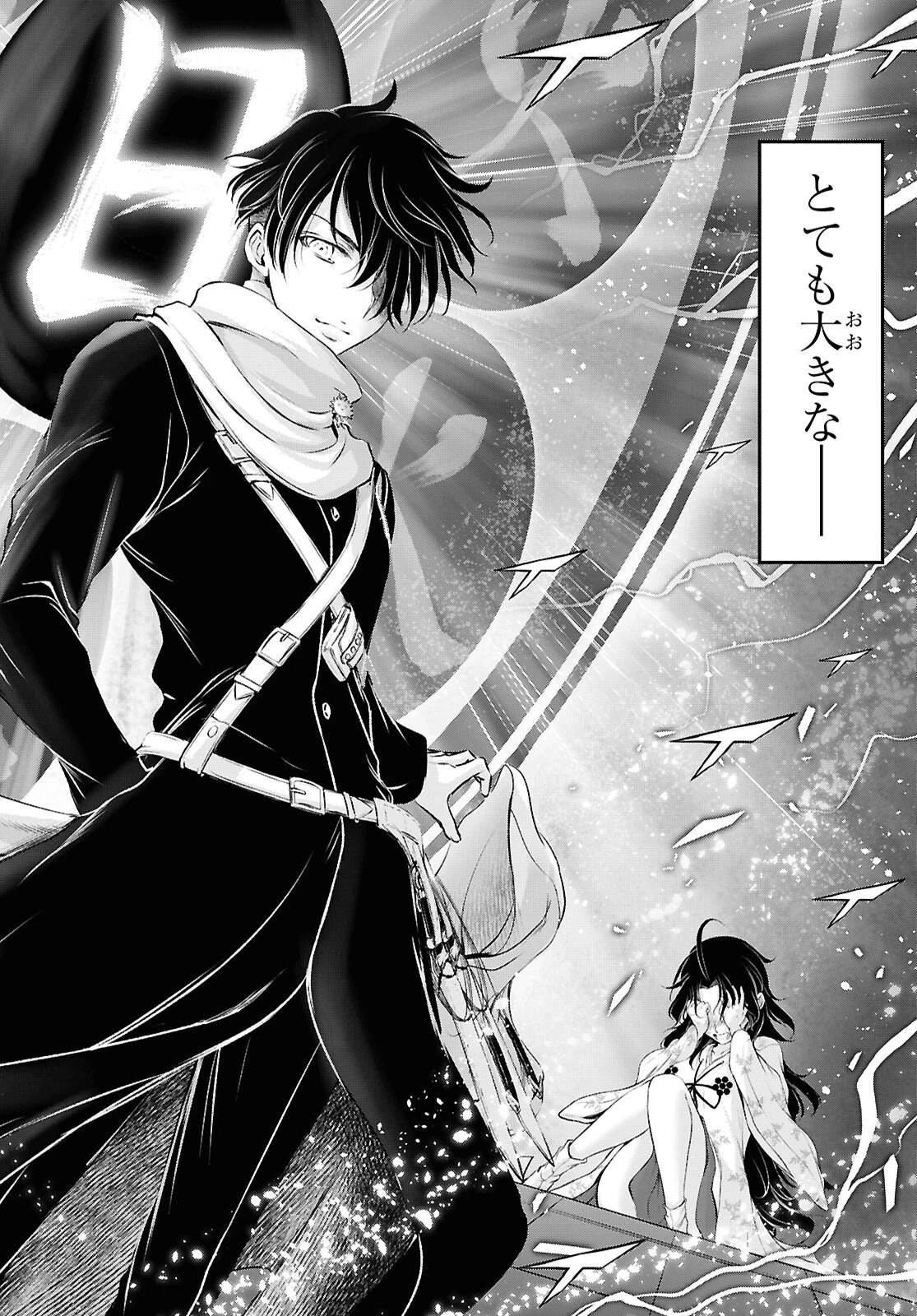 最期の願いに月が泣く 第8話 - 4