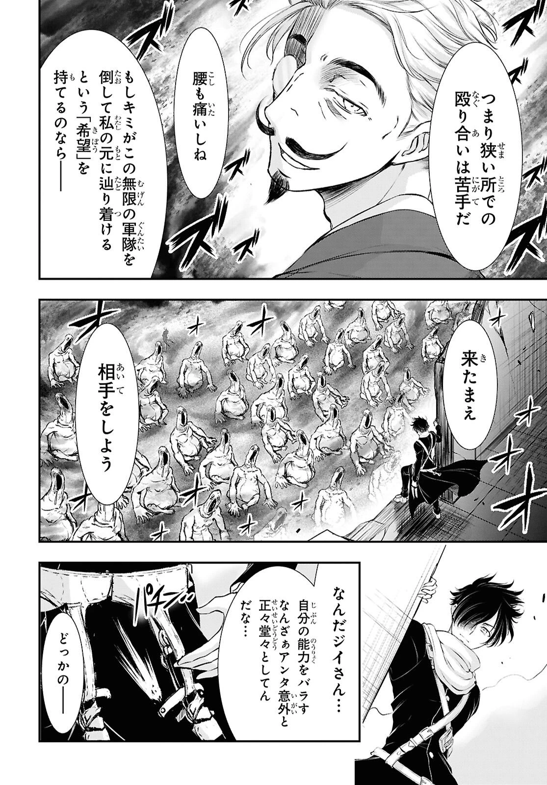 最期の願いに月が泣く 第8話 - 10