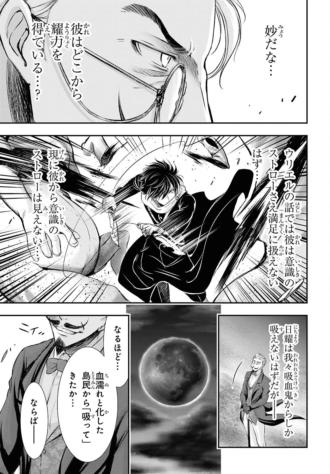 最期の願いに月が泣く 第8話 - 13