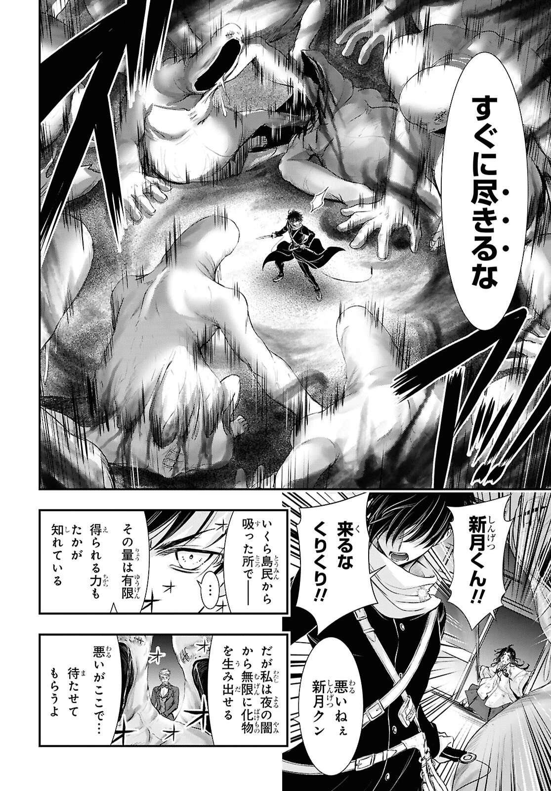 最期の願いに月が泣く 第8話 - 14