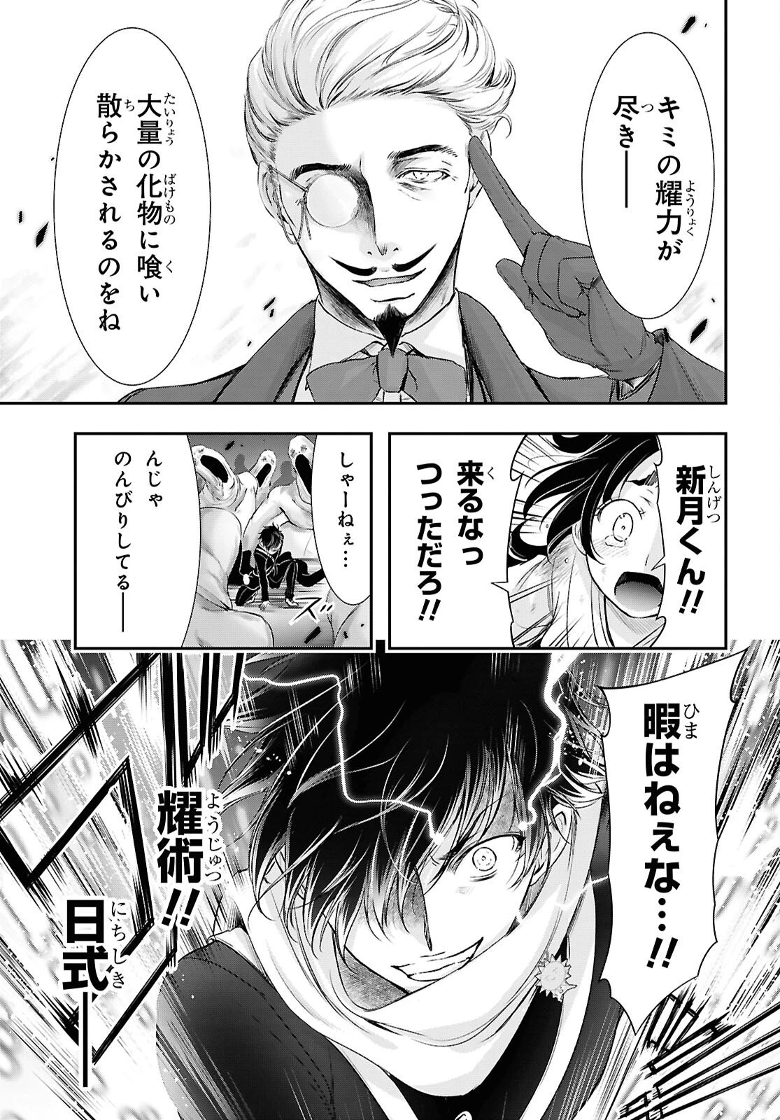 最期の願いに月が泣く 第8話 - 15