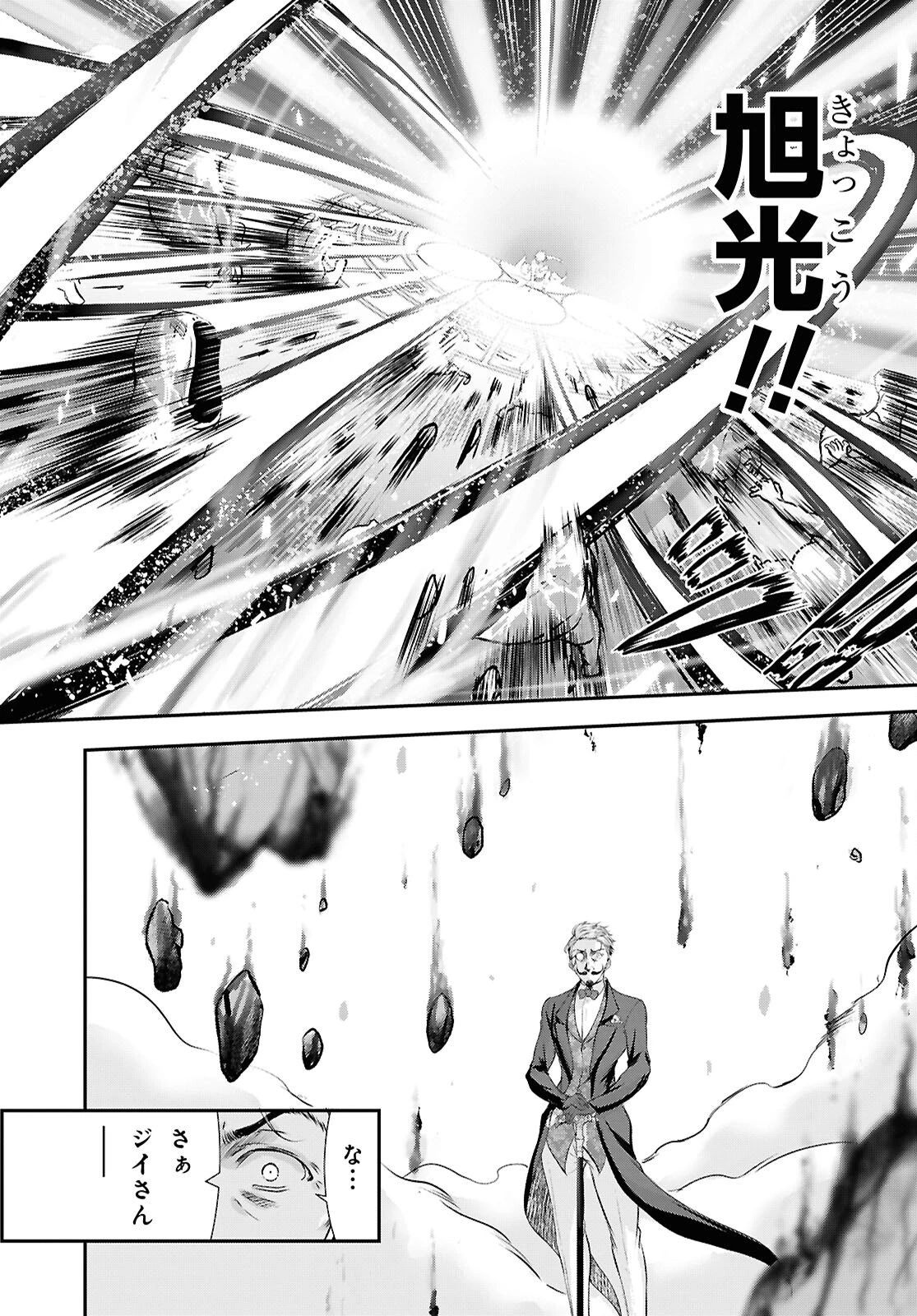 最期の願いに月が泣く 第8話 - 16