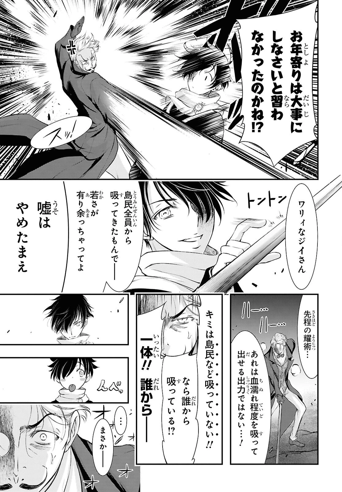 最期の願いに月が泣く 第8話 - 19