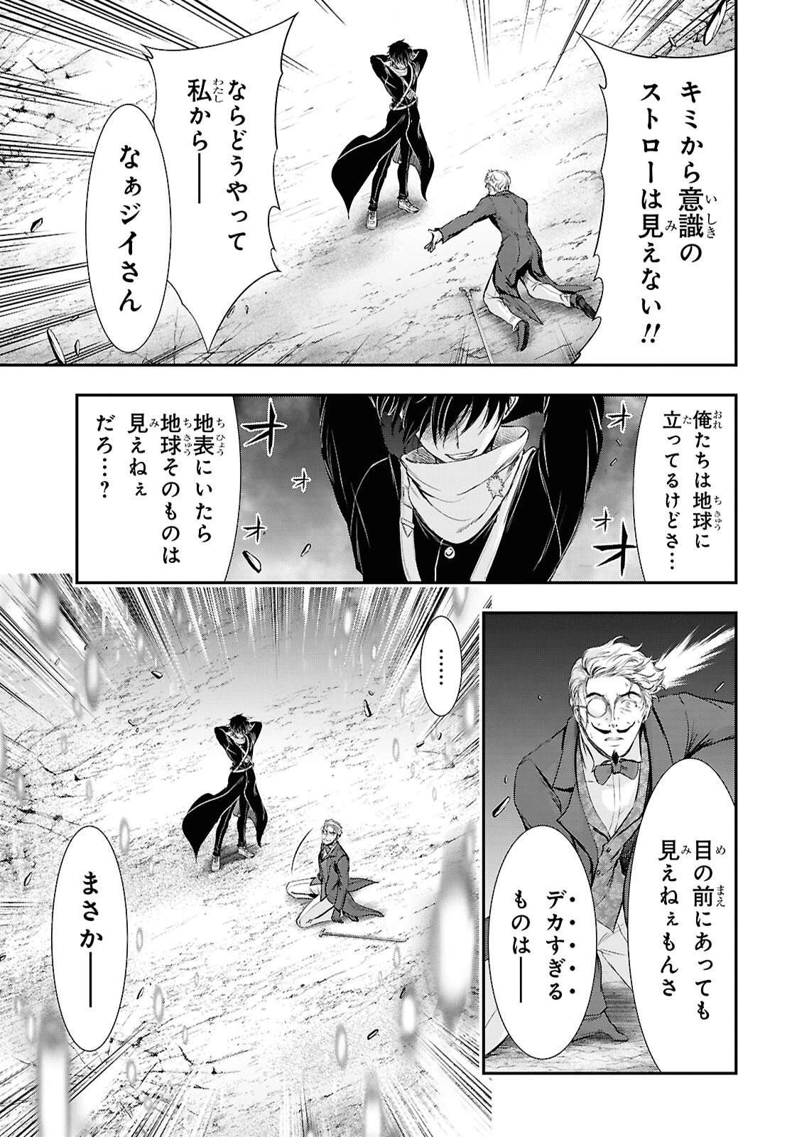 最期の願いに月が泣く 第8話 - 21