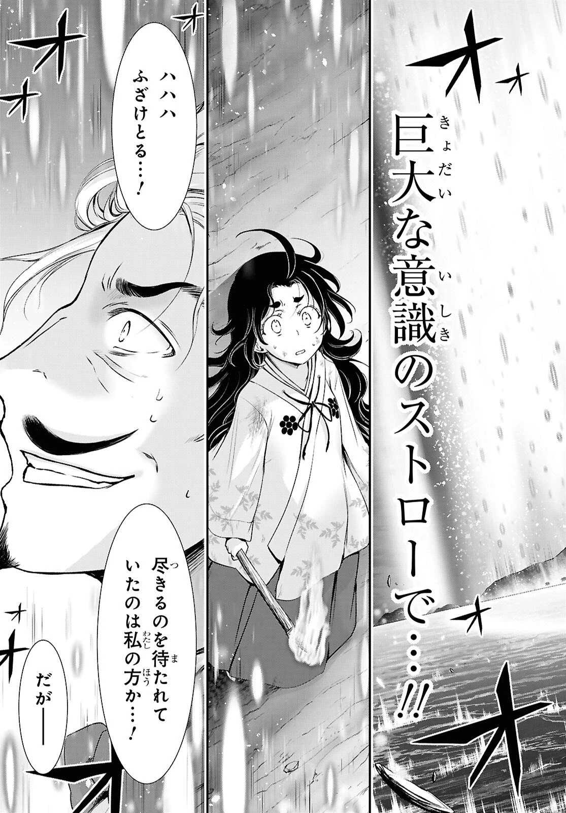 最期の願いに月が泣く 第8話 - 23