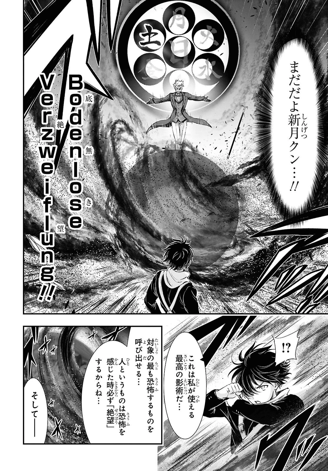 最期の願いに月が泣く 第8話 - 24