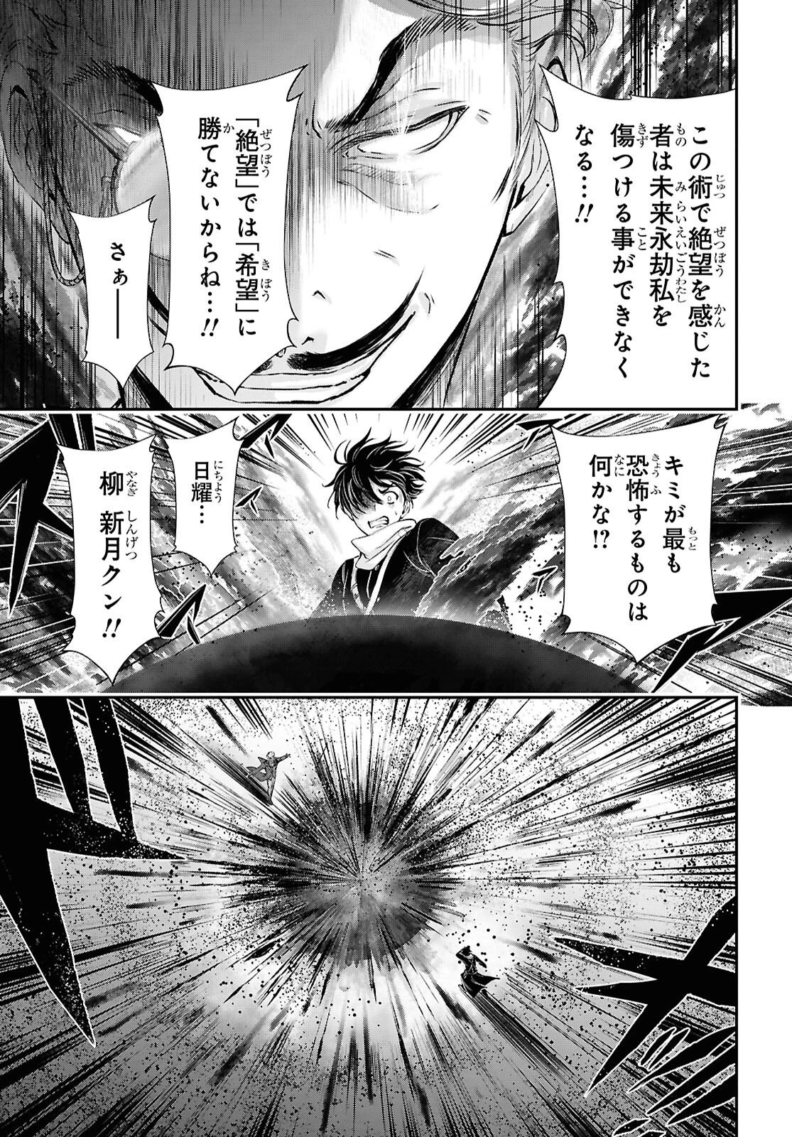 最期の願いに月が泣く 第8話 - 25