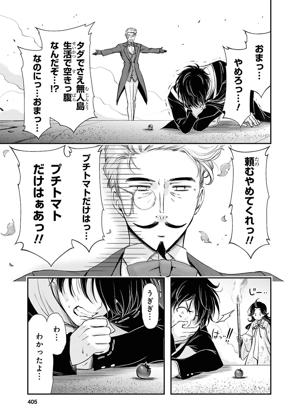 最期の願いに月が泣く 第8話 - 27