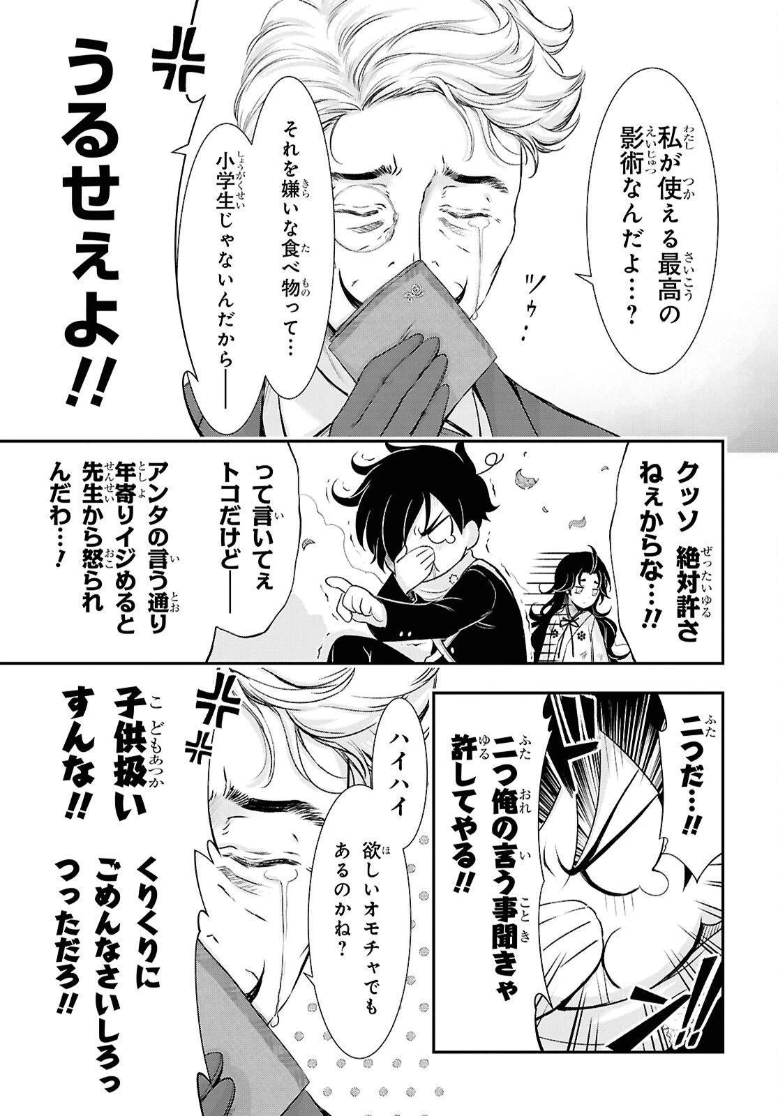 最期の願いに月が泣く 第8話 - 29