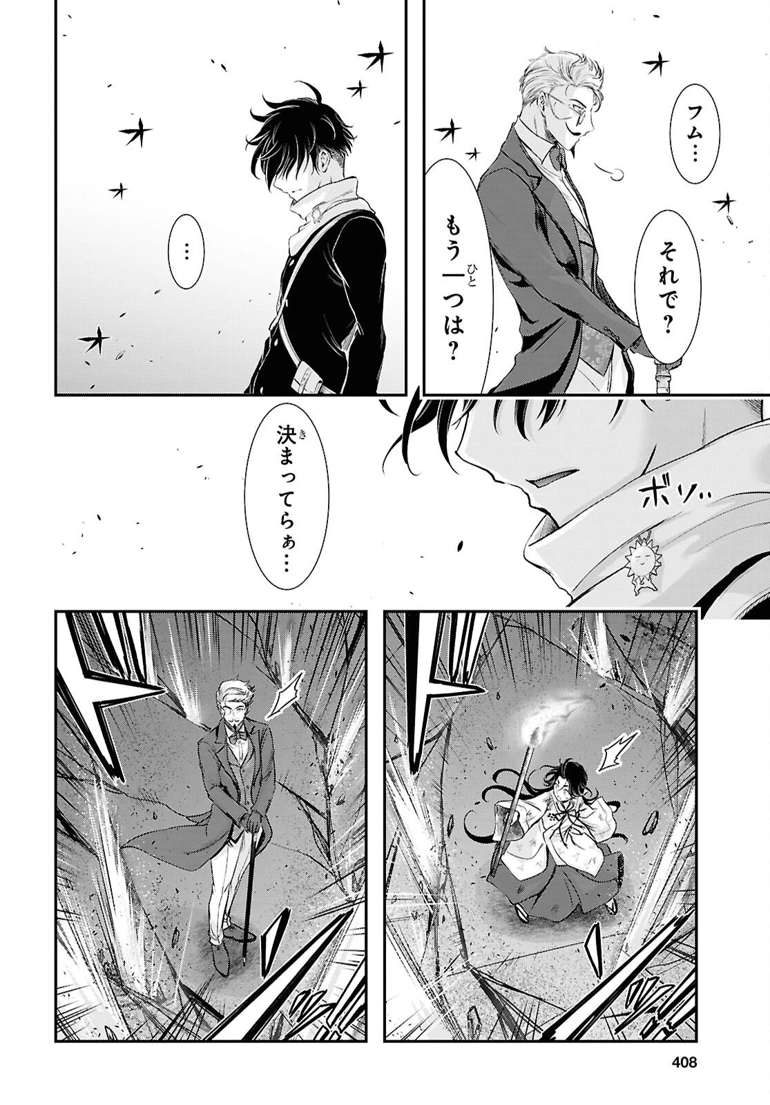 最期の願いに月が泣く 第8話 - 30