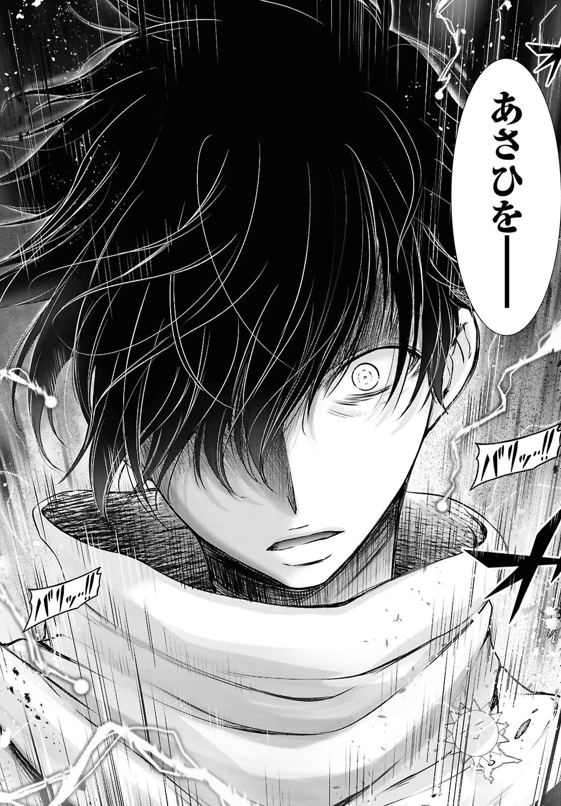 最期の願いに月が泣く 第8話 - 32