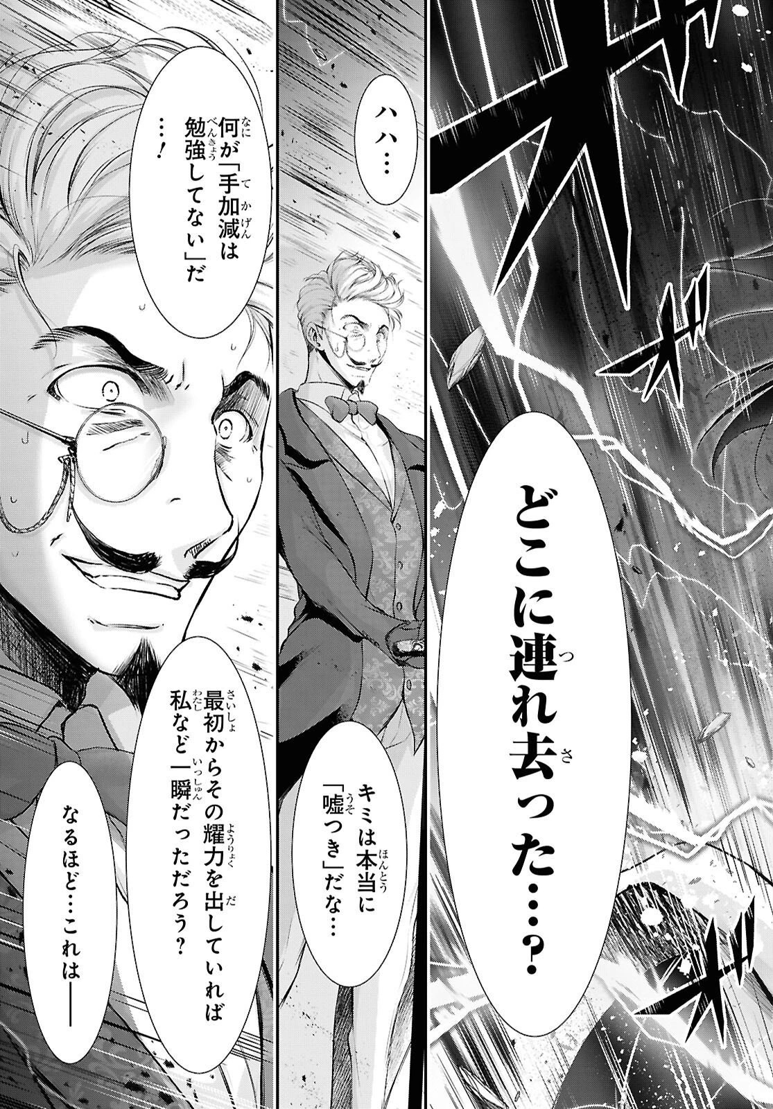 最期の願いに月が泣く 第8話 - 33