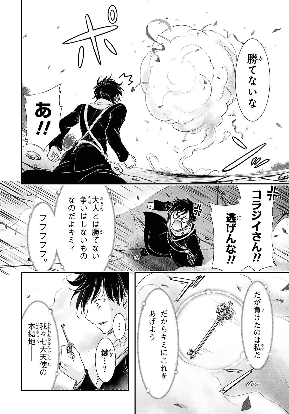 最期の願いに月が泣く 第8話 - 34