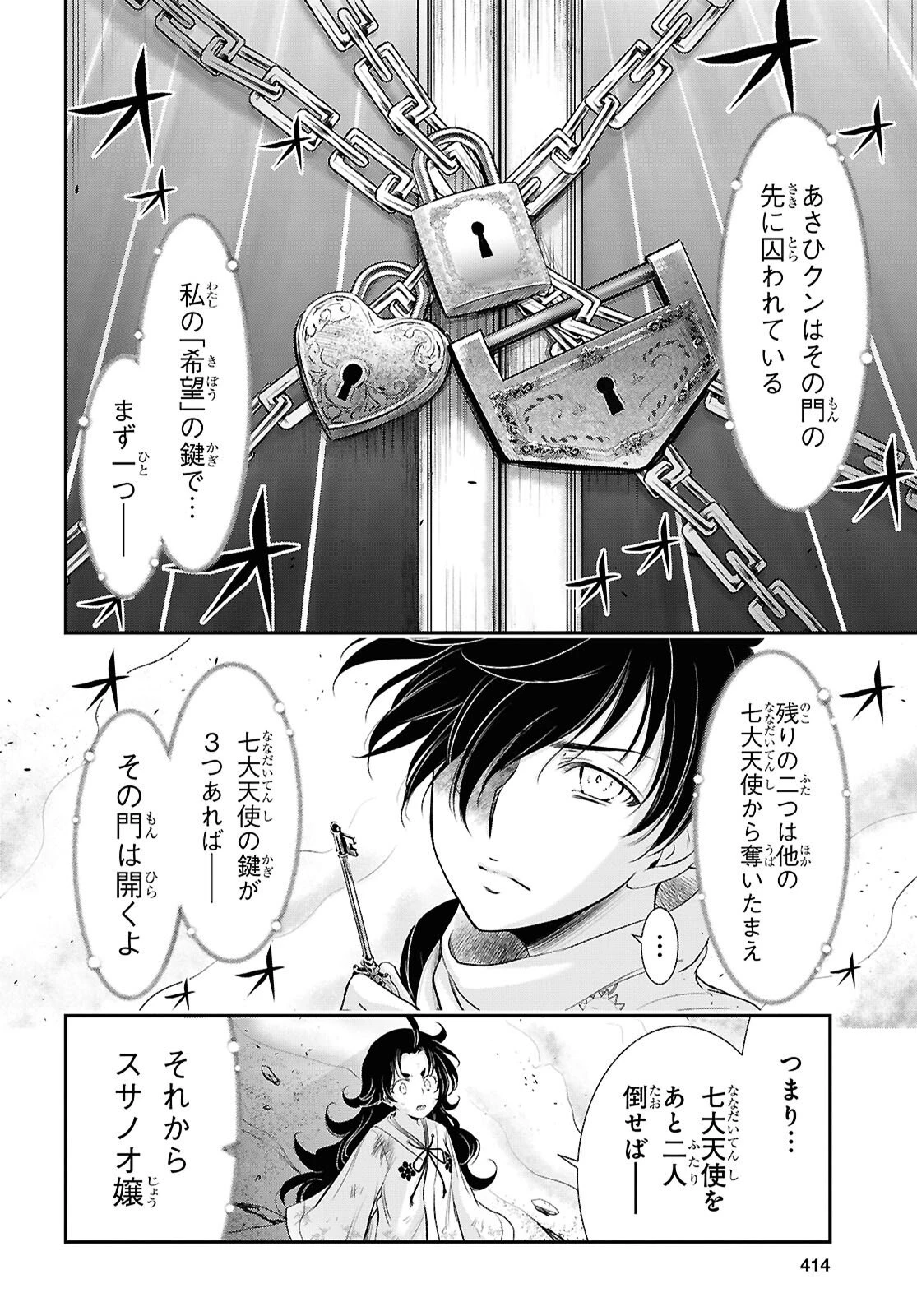 最期の願いに月が泣く 第8話 - 36