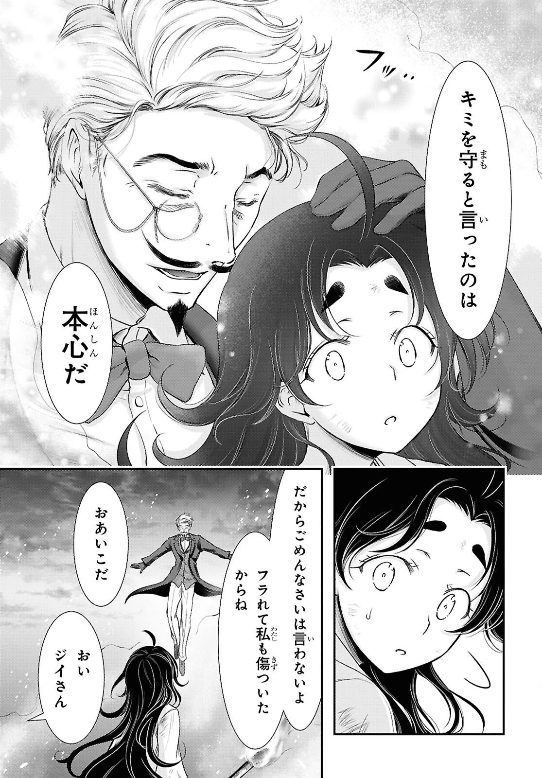 最期の願いに月が泣く 第8話 - 37