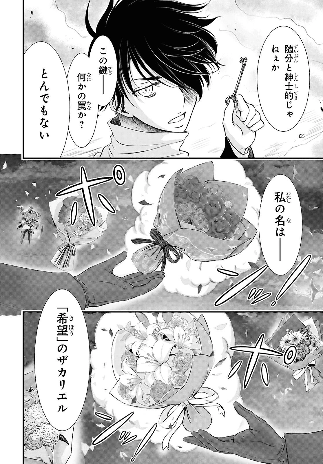 最期の願いに月が泣く 第8話 - 38