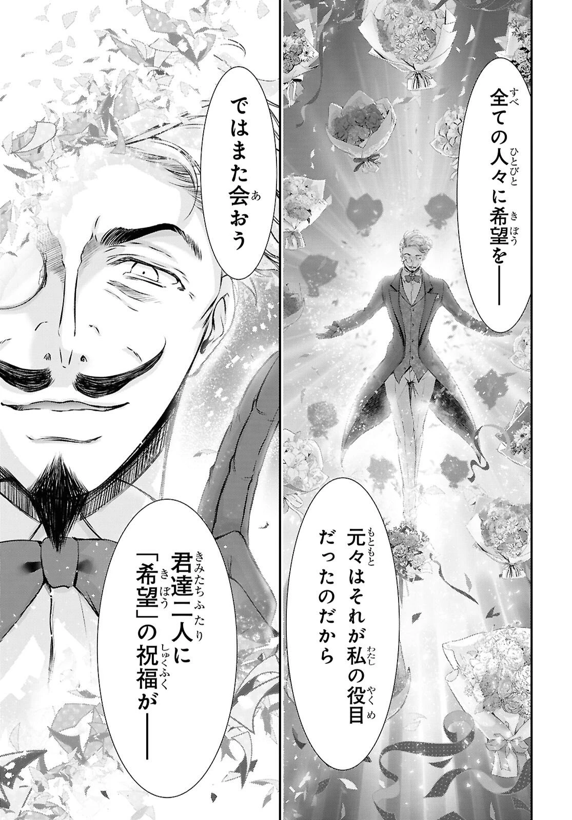 最期の願いに月が泣く 第8話 - 39