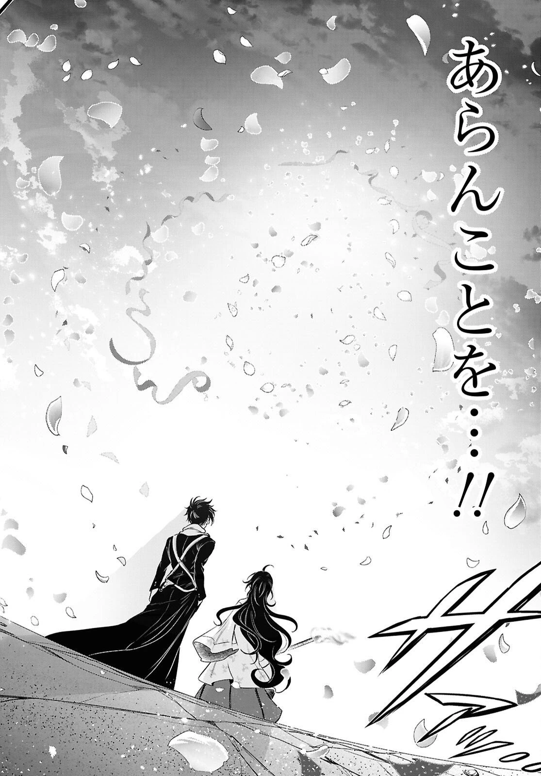 最期の願いに月が泣く 第8話 - 40