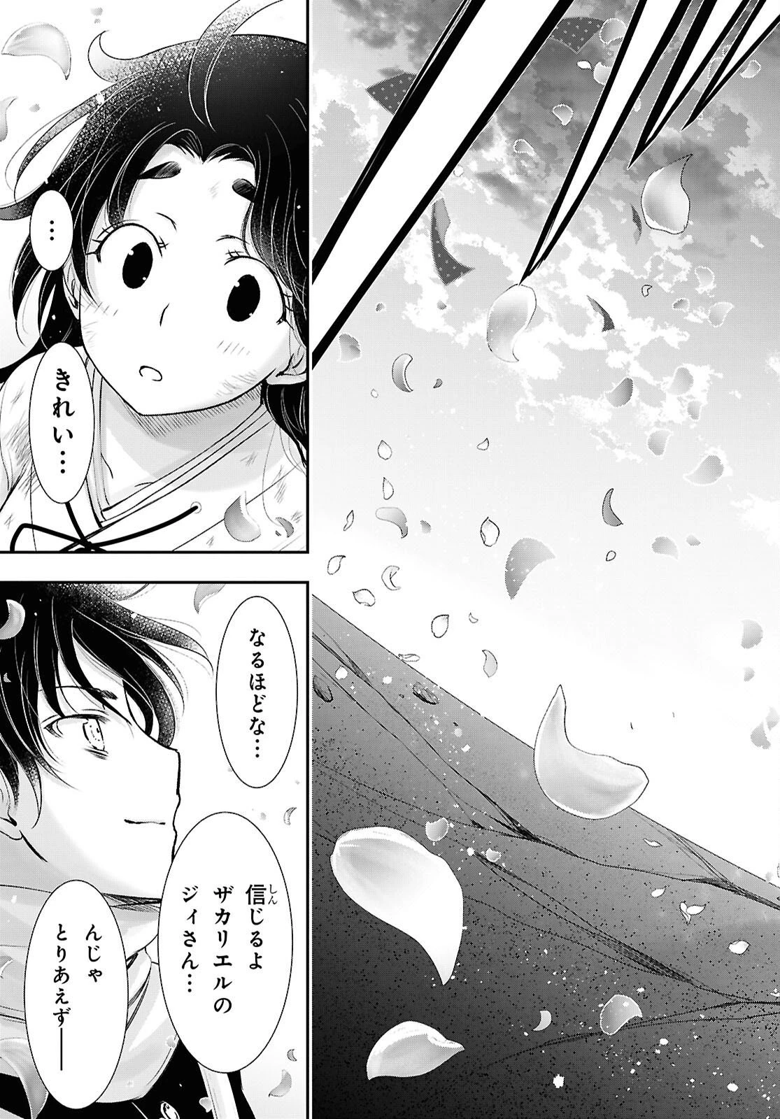 最期の願いに月が泣く 第8話 - 41