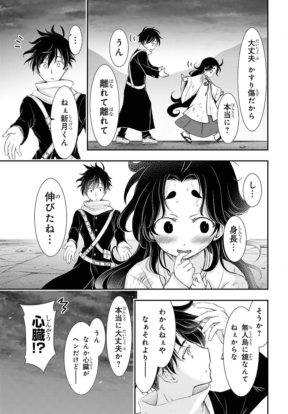 最期の願いに月が泣く 第8話 - 43