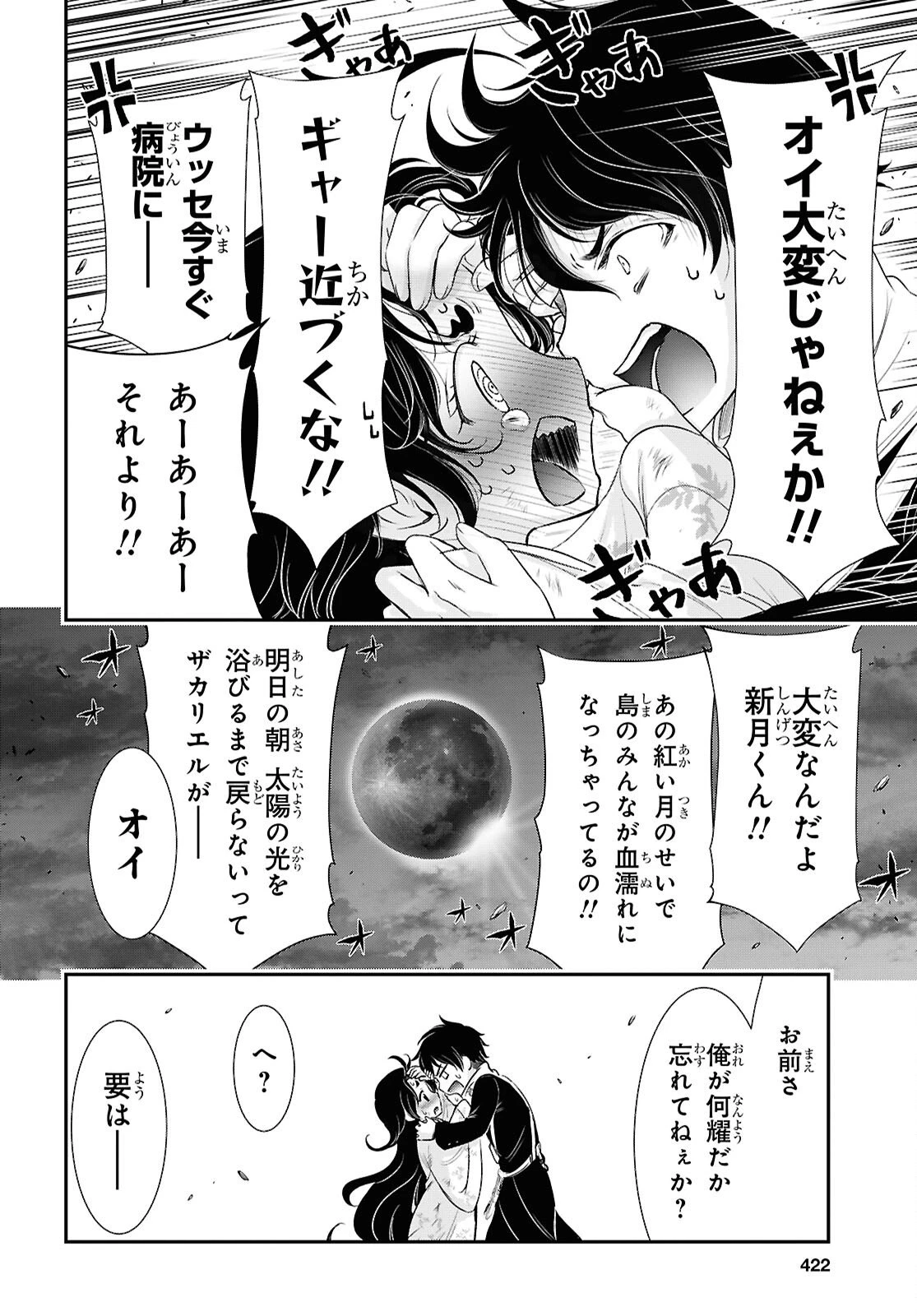 最期の願いに月が泣く 第8話 - 44