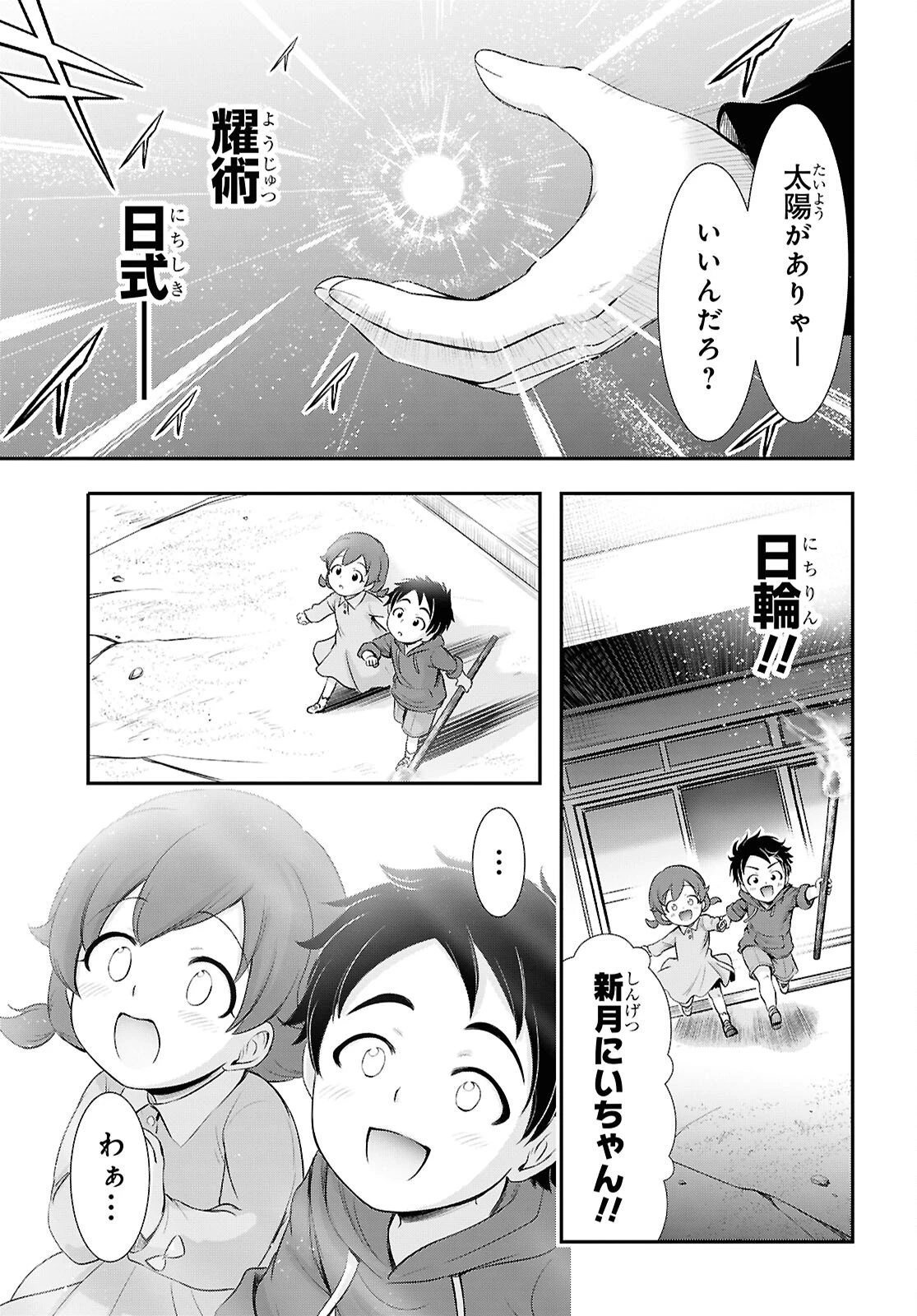 最期の願いに月が泣く 第8話 - 45