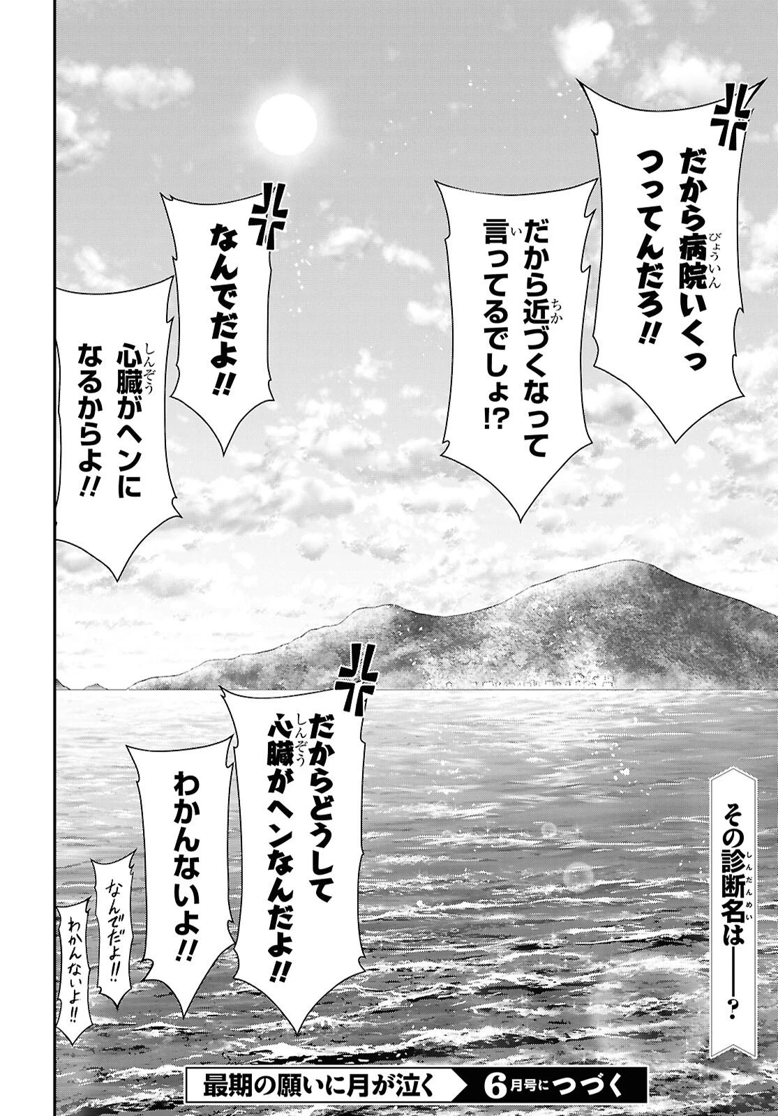 最期の願いに月が泣く 第8話 - 48