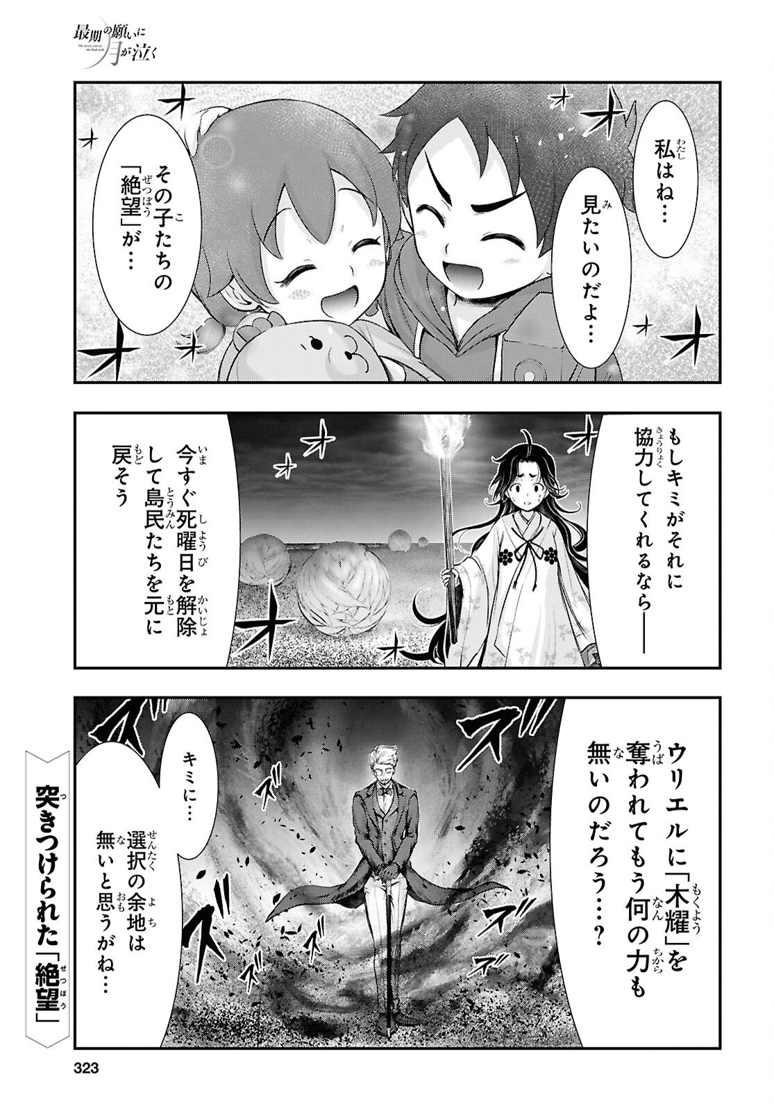 最期の願いに月が泣く 第7話 - 1