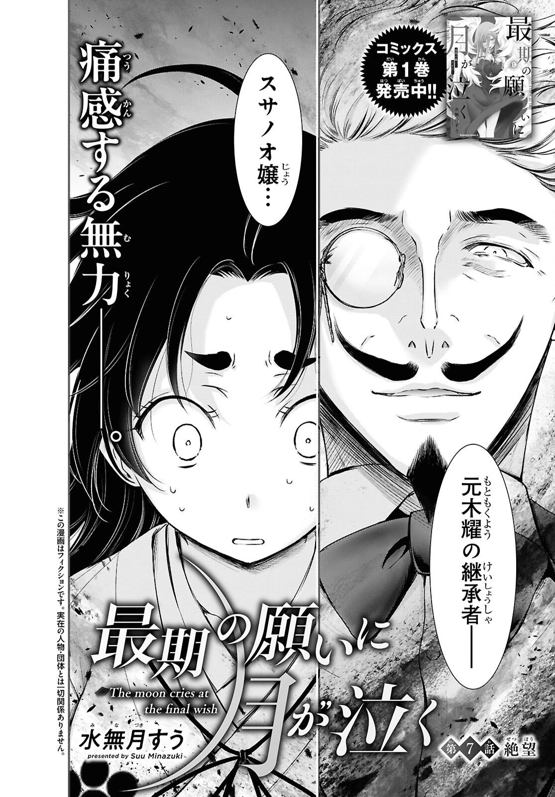 最期の願いに月が泣く 第7話 - 2