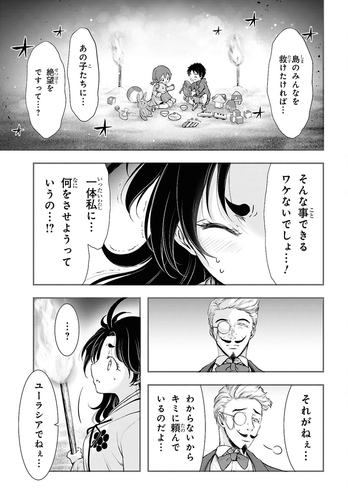 最期の願いに月が泣く 第7話 - 3