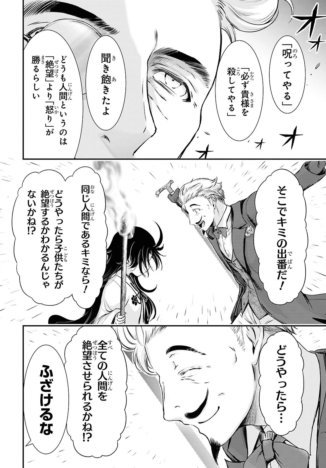 最期の願いに月が泣く 第7話 - 6