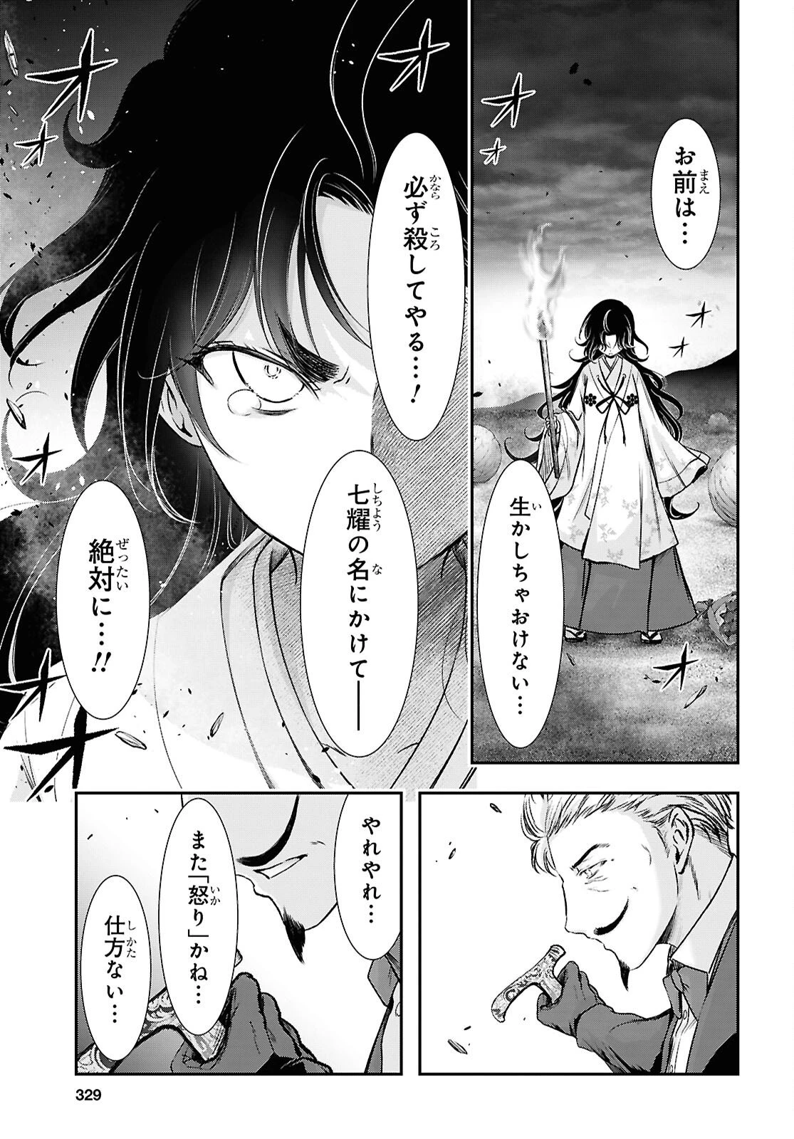 最期の願いに月が泣く 第7話 - 7