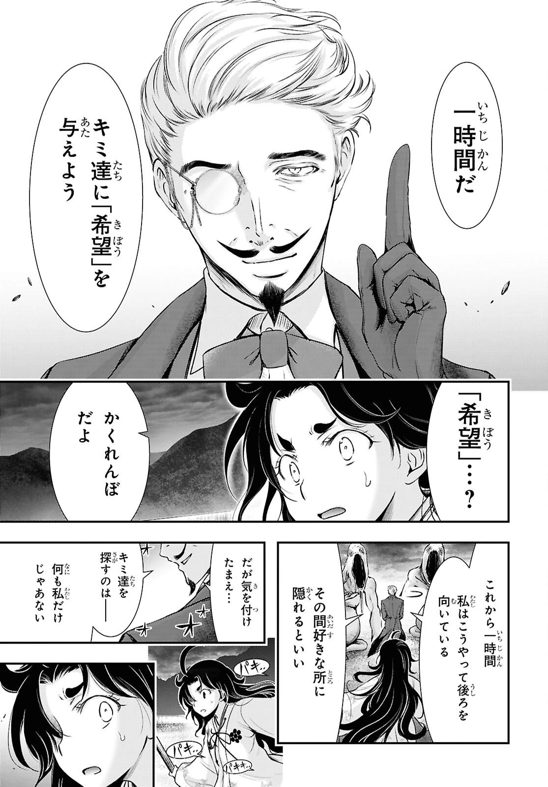 最期の願いに月が泣く 第7話 - 9