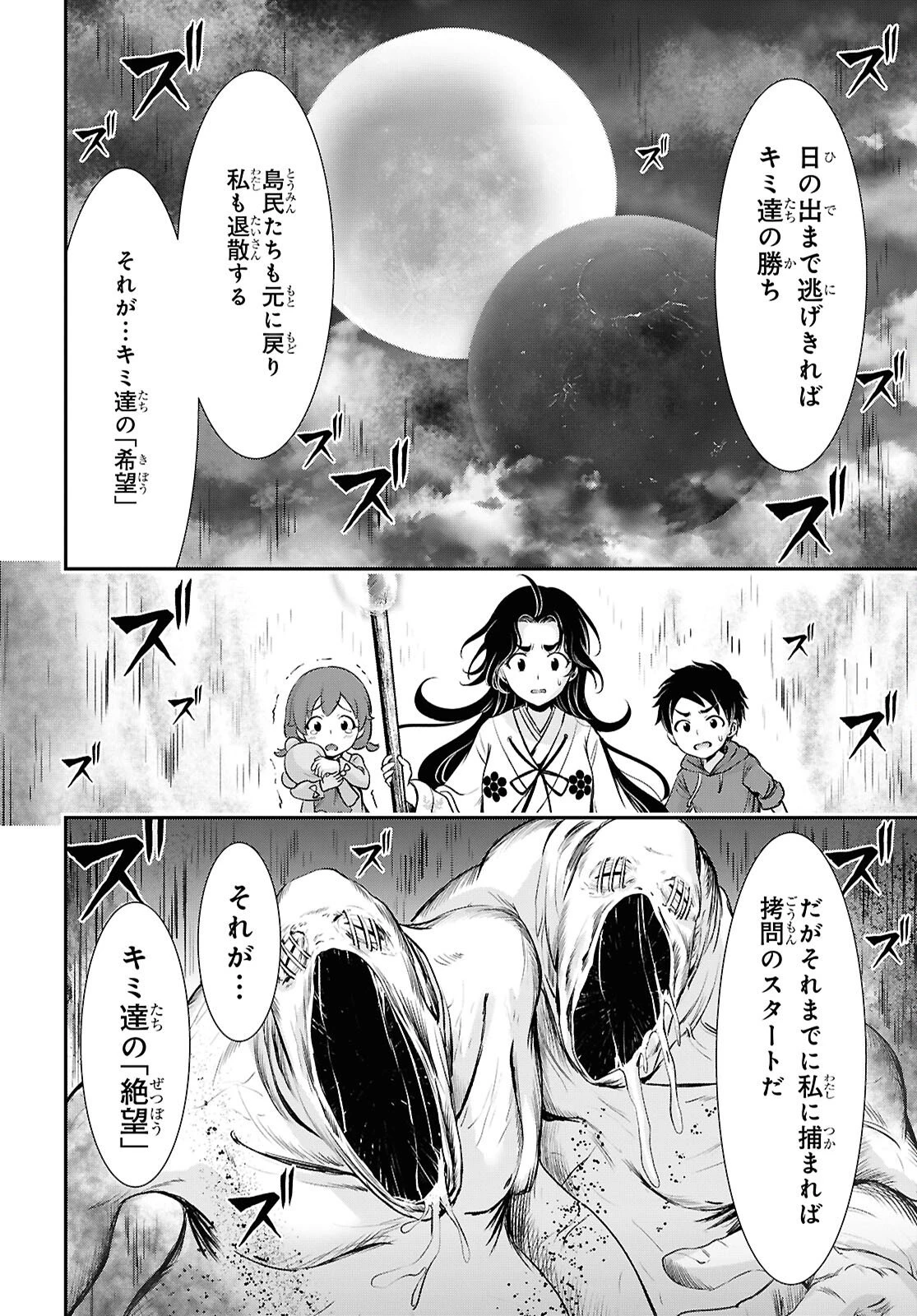 最期の願いに月が泣く 第7話 - 12