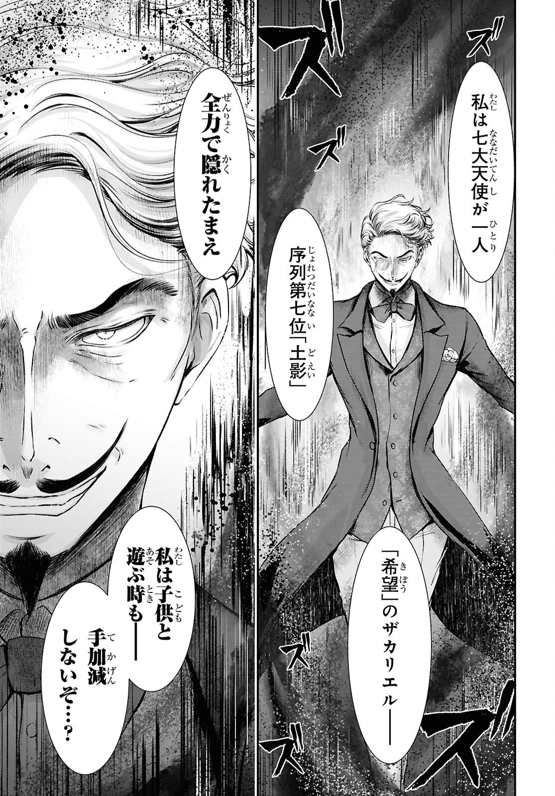 最期の願いに月が泣く 第7話 - 13