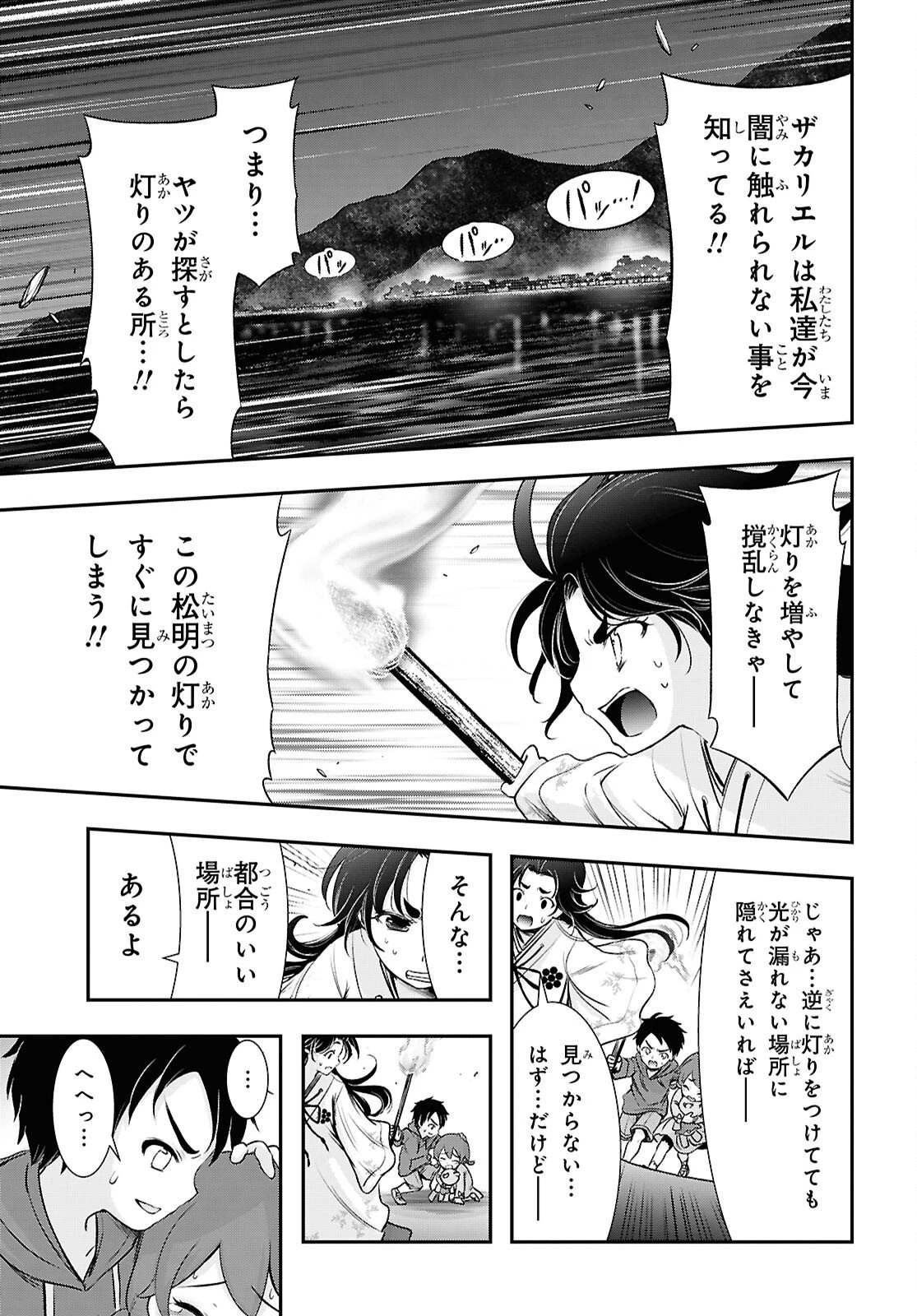 最期の願いに月が泣く 第7話 - 15