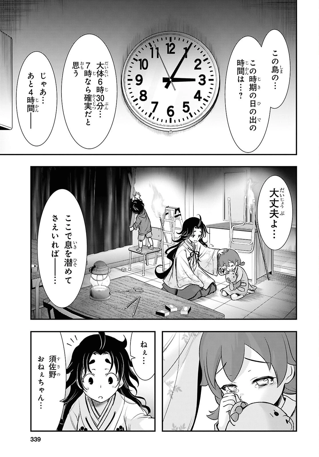 最期の願いに月が泣く 第7話 - 17