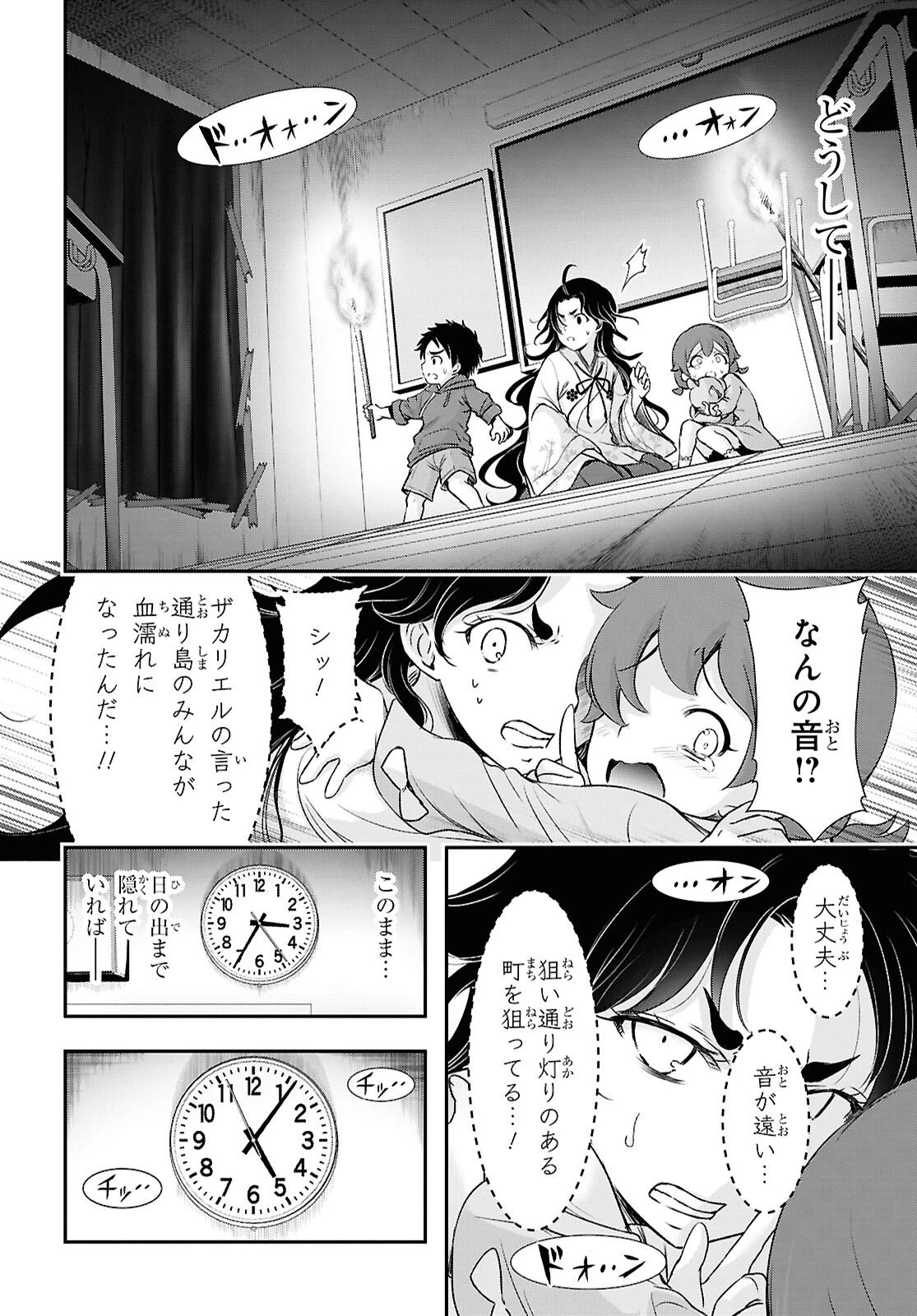 最期の願いに月が泣く 第7話 - 20