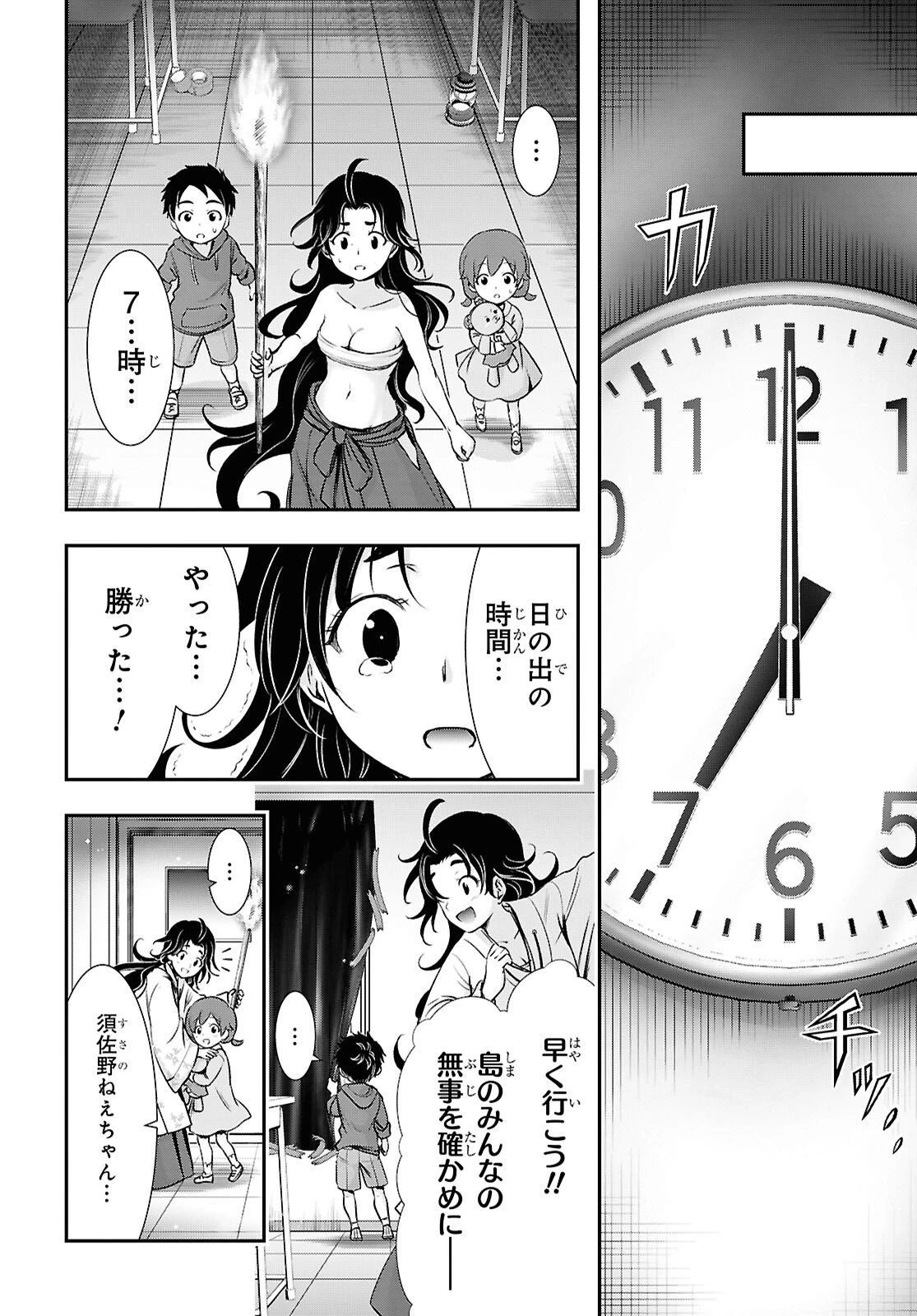 最期の願いに月が泣く 第7話 - 22