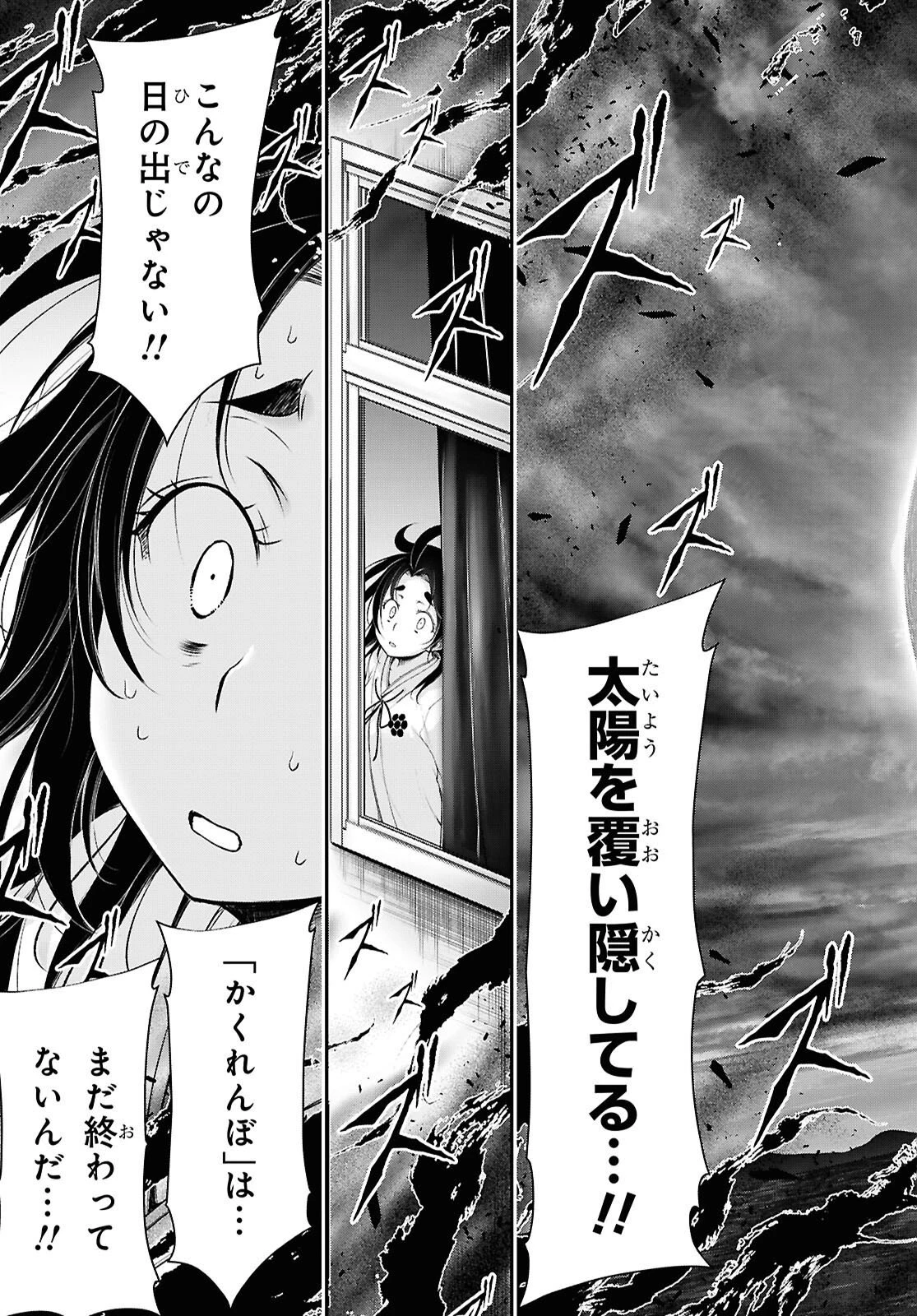 最期の願いに月が泣く 第7話 - 25